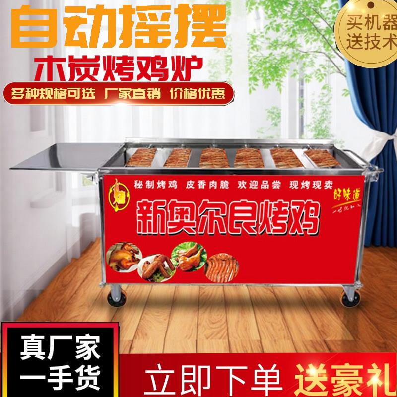 越南摇滚烤鸡炉旋转自动木炭燃气商用奥尔良烤翅鸡腿车烤箱烤鸭炉