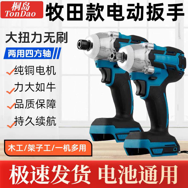 桐岛无刷冲击电动扳手充电式锂电扳手架子工木工大扭力架子工套筒