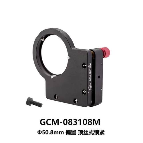 DHC GCM-0831系列偏心式透镜/反射镜架 大恒光电 GCM-083108M