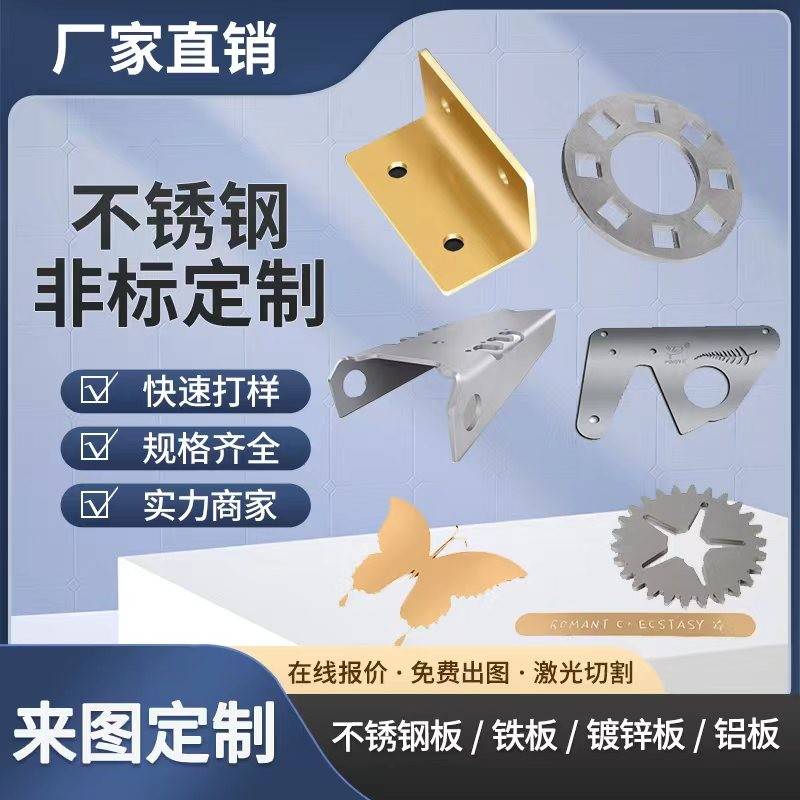 304不锈钢板激光切割定制 镀锌铁铝板钣金件加工定制异型折弯焊接图片