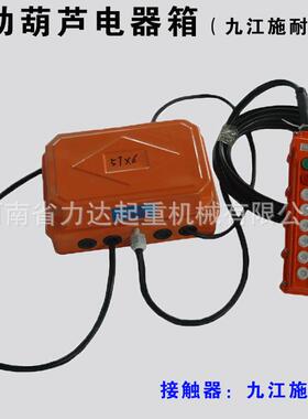 电动葫芦控制箱MD型1T2T3T5T10T20吨 葫芦电器箱