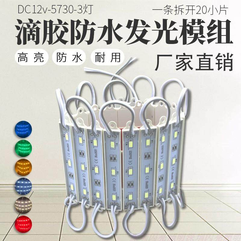 滴胶防水3灯5730灯珠模组广告标识发光字灯箱光源白红蓝黄绿12V