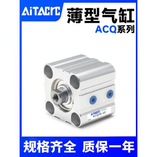 ACQ小型气动薄型气缸12/16/20/25/32/40/50/63/80X10-15-25-30-SB