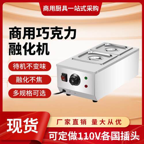 跨境爆款巧克力融化锅商用融化炉加热融化朱古力融化机器厂家