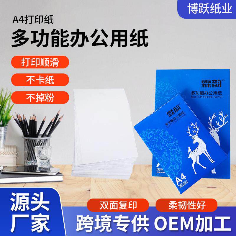a4纸打印复印纸500张办公用品草稿白纸工厂整箱a4复印纸