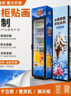 自动售货机贴画冷藏饮料展示柜贴纸自助取货扫码柜PVC贴花