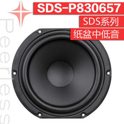 丹麦Peerless皮亚力士P830657中低音6.5英寸HiFi音响喇叭扬声器
