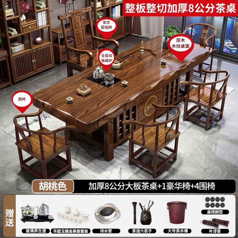 高档高端大板实木茶桌组合桌五椅新中茶式几一办公室家用泡茶椅台