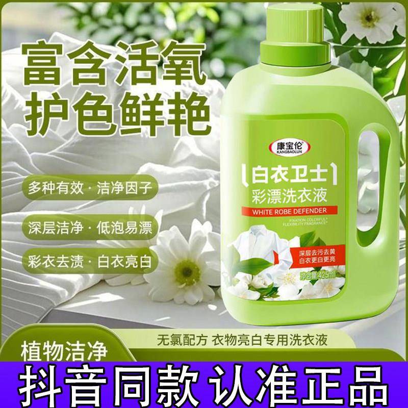 【99.9%除菌率】康宝伦白衣卫士去污漂白固色增艳洗衣液母婴适用8