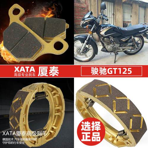 济南清旗骏驰Gt125X Qs125-5摩托车刹车片盘式刹车片加厚鼓式刹车