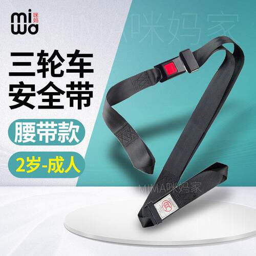【M】电动三轮车后座儿童安全带老人防摔轮椅保险机车固定绑带