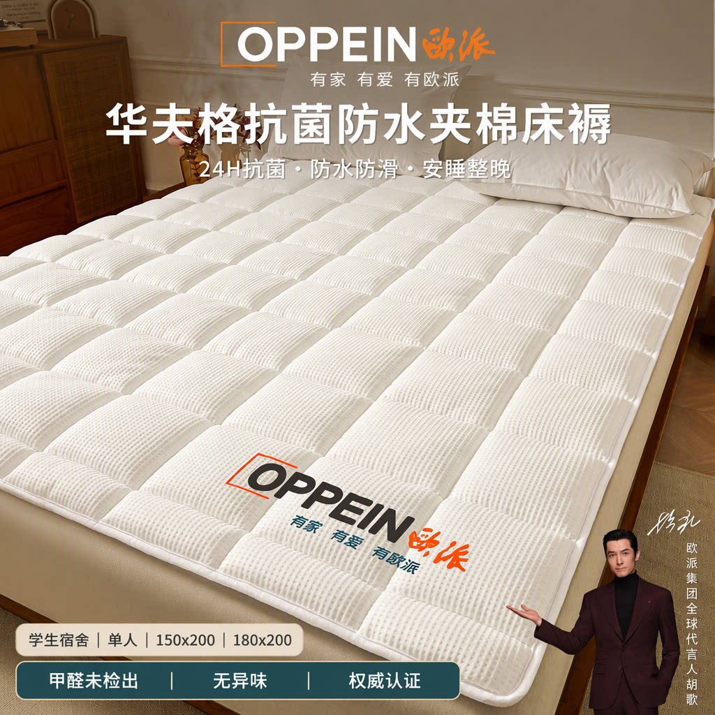 OPPEIN欧派旗舰店床垫150x200学生宿舍单人华夫格抗菌床褥180x200
