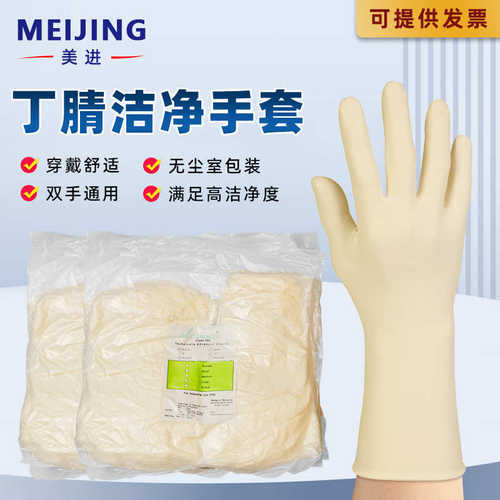 马来西亚VCLENA工业丁腈橡胶乳胶手套NITRILE LATEX GLOVES洁净室