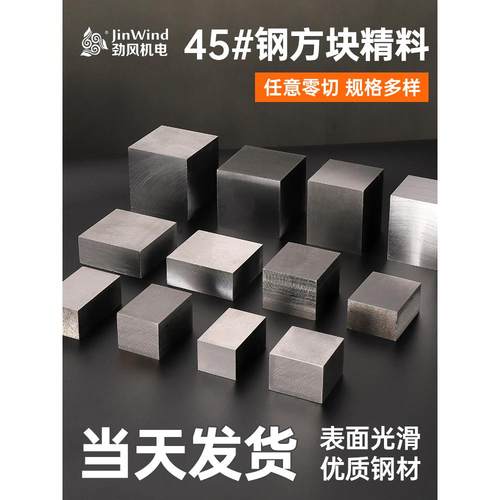 模具四方铁块打金铁砧垫底工具器材方块钢垫板铁配重块45号小精料