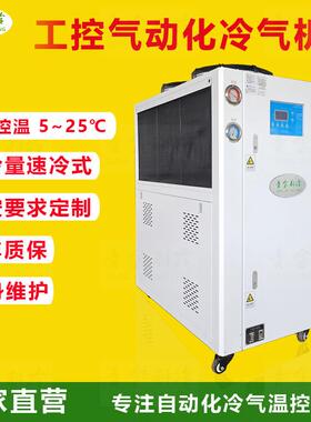 新款空压机配套自动化低温冷气机QX-5ARQ快速低温出冷气