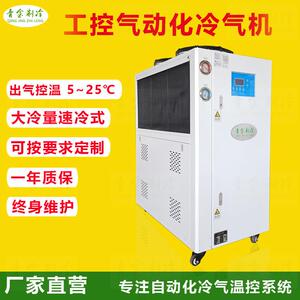 新款空压机配套自动化低温冷气机QX-5ARQ快速低温出冷气
