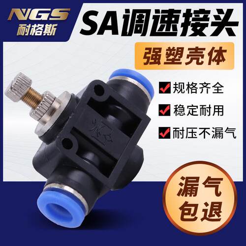 LSA4气动气管节流阀接头管道限流调速阀SA8可调12mm10直通管式SA6