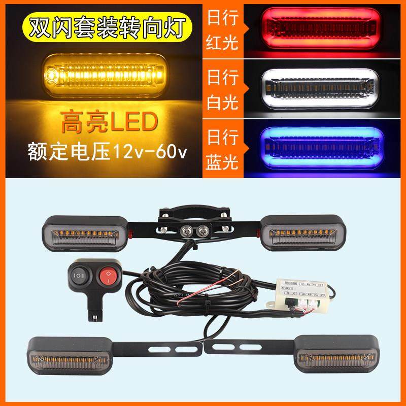 12V-48V-60V双闪方向灯电动车机车加装led方向灯改装套装方向灯,电动车/配件/交通工具,电动车灯,淘宝优惠券,粉丝福利购,淘宝优惠卷