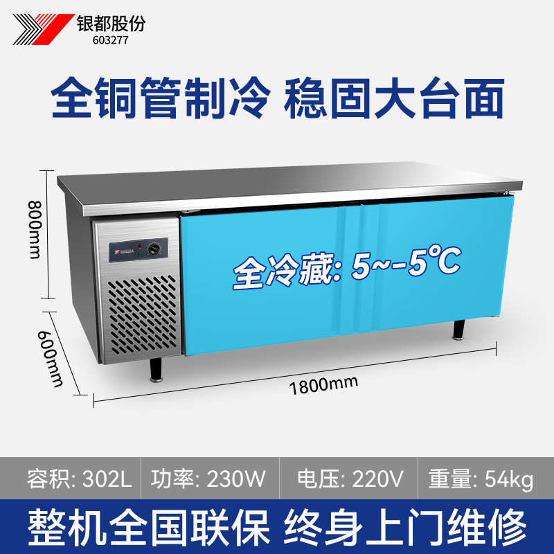 银都冷藏工作台冷冻商用平冷双温冰柜操作台冷柜保鲜冰柜厨房冰箱