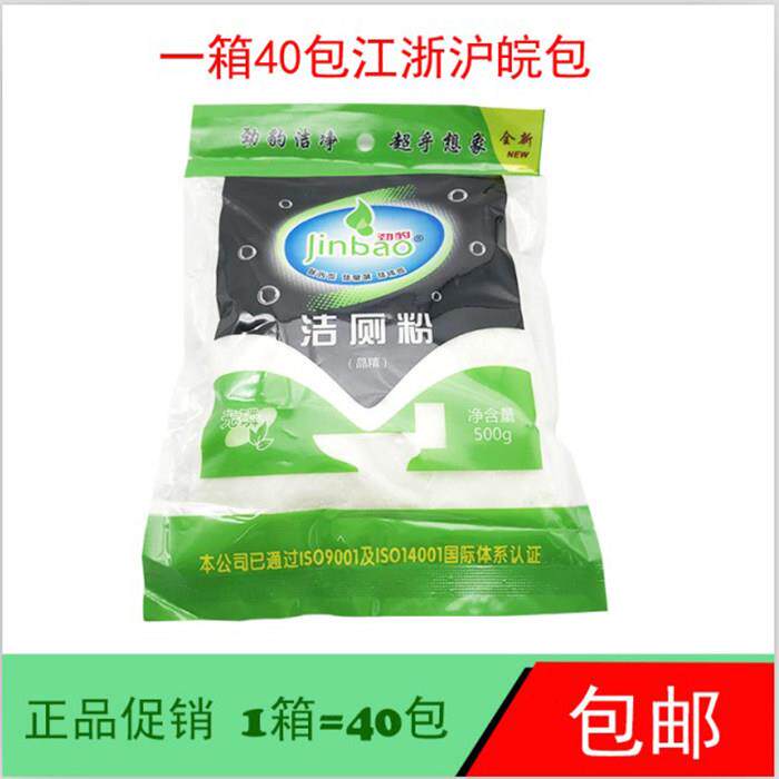 整箱 劲豹袋装洁厕粉/洁厕剂/洁厕灵/蓝洁灵/去污粉洁厕液 包邮