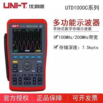 UTD1102C/UTD1202C小型工业级双通道手持式数字存储示波器