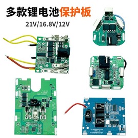 锂电池保护板电动扳手角磨机手钻大牧艺田配件手电钻电池控制板