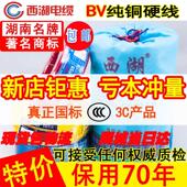 1.5 家装 2.5 6平方纯铜芯硬线 布线单芯 西湖BV电线国标高端家装