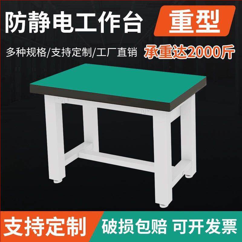 重型工作台钳工台防静电维修工具台实验作台流水线打包工作桌