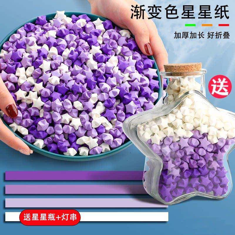 高颜值渐层星星摺纸马卡龙色加厚折星星专用纸成品星星纸玻璃瓶可写字星星纸条许愿瓶小朋友叠纸星星手工材料