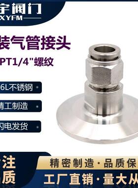 316L卫生级快装气管快插软管卡箍不锈钢卡箍接头NPT1/4 快速皮接P