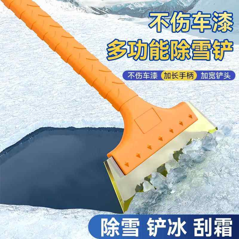 汽车除雪铲除冰扫雪神器除霜铲子车用玻璃刮雪器冬季清雪工具用品,汽车用品/电子/清洗/改装,车用除雪铲/除雪工具,淘宝优惠券,粉丝福利购,淘宝优惠卷