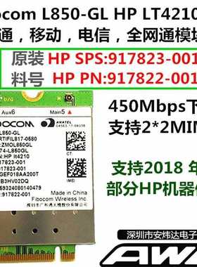 惠普L850-GL全网通4G LTE 917823 840 850 430 440 745G5 XMM7360