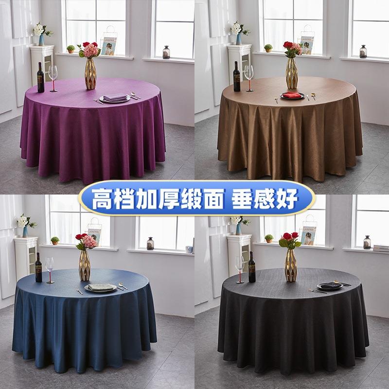 酒店纯色缎面桌布布艺餐厅宴会婚庆台布饭店餐桌布欧式大圆桌圆形