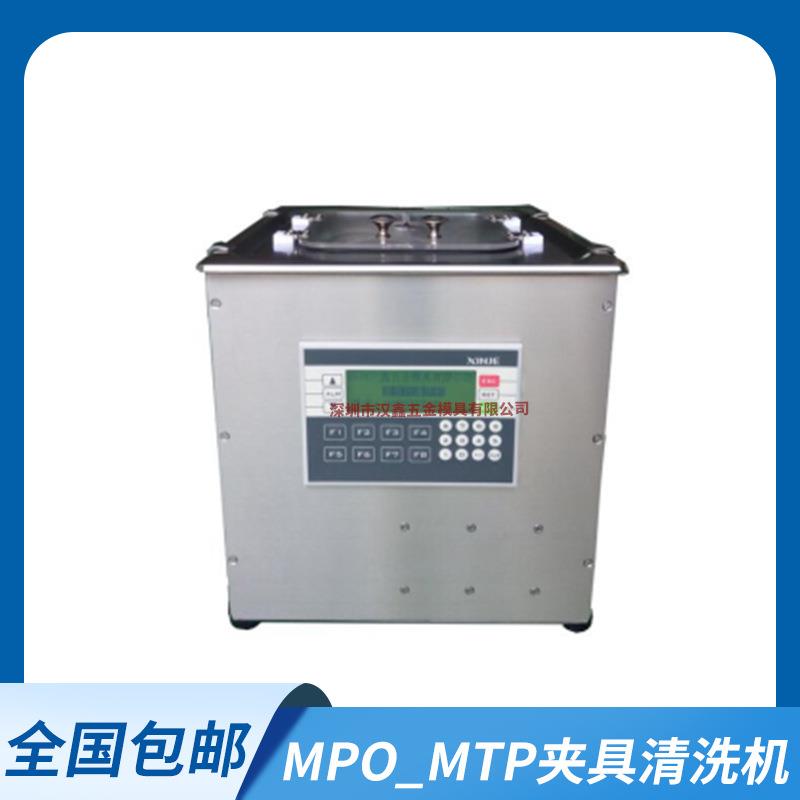 MPO/MTP/MT光纤夹具研磨盘自动清洗机超声波清洗机
