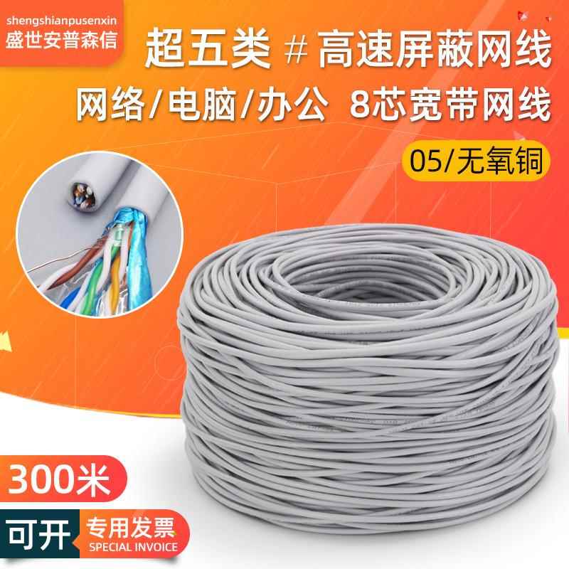 超五类屏蔽网线家装无氧铜双绞线宽带工程网络线cat5类网线300米