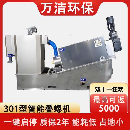 叠螺式污泥脱水机可移动式叠螺式污泥脱水机301污泥脱水处理设备