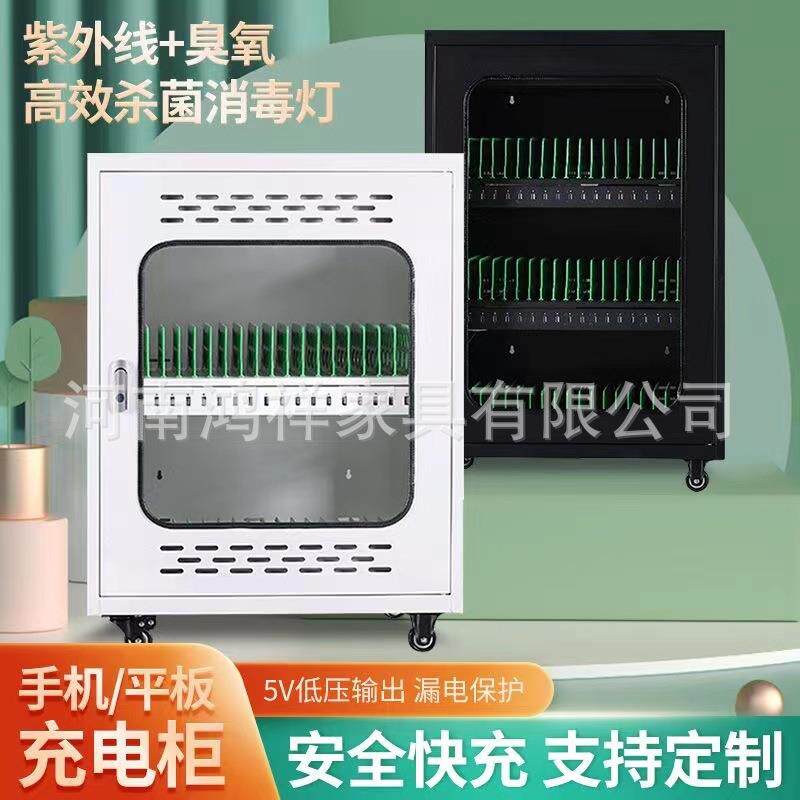 智能平板电脑充电柜带消毒灯USB接口ipad集中充电箱笔记本保管柜