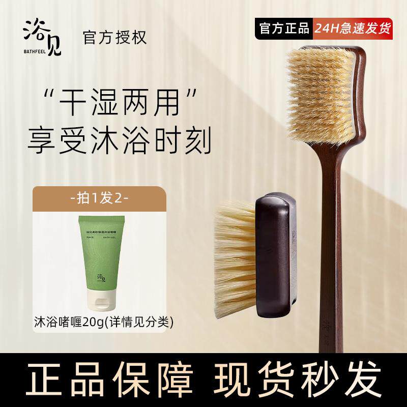 浴见乌檀木浴刷洗澡刷沐浴刷猪鬃毛刷身体软毛刷按摩刷搓澡后背刷