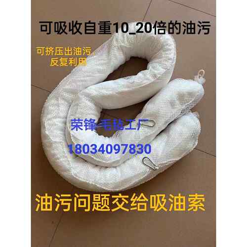 工业吸油索吸油条吸油棉条吸油围栏吸油拖栏吸油毡海事船舶12.7*3