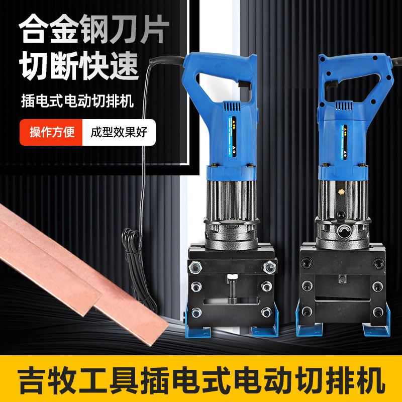 插电手持式电动液压切排机DQP-100铁板钢板铜铝排切割切断器工具