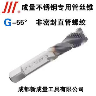 成量不锈钢专用螺旋丝锥 管螺纹丝锥G1/8 G1/4 G3/8 G1/2 G3/4