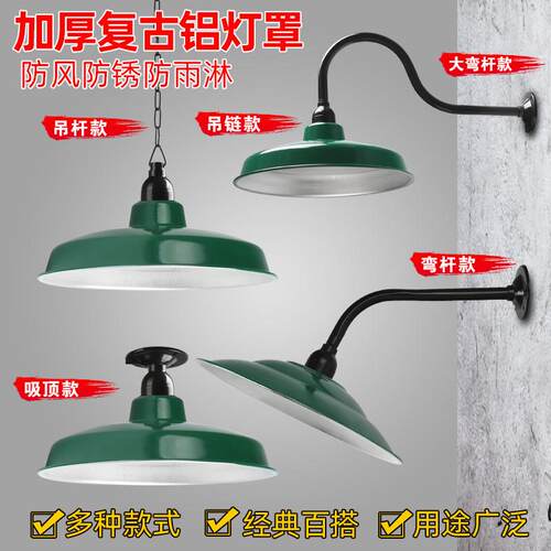 老式吊灯罩户外马路弯杆灯防水路灯覆古工矿军绿大门口壁灯休闲