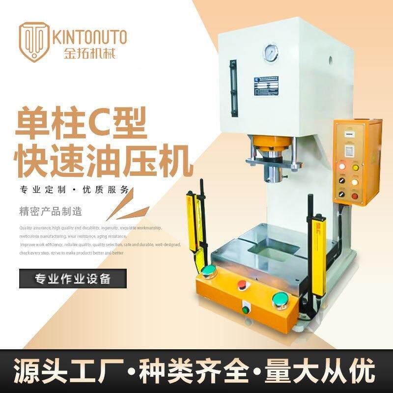 厂家单臂弓形快速液压机精密伺服电缸铆压油压机加热整形油压机