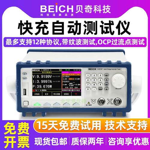 贝奇CH9733P+快充测试仪PD3.1/SVOOC/AFC/SCP电子负载仪多协议