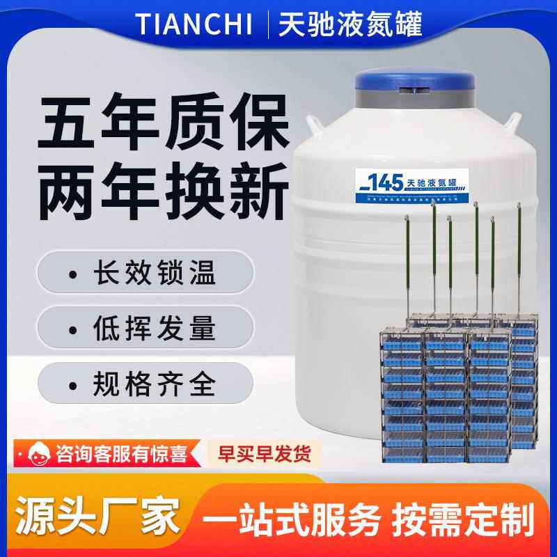大型液氮罐145升实验室液氮生物储存保温桶可配推车液氮泵