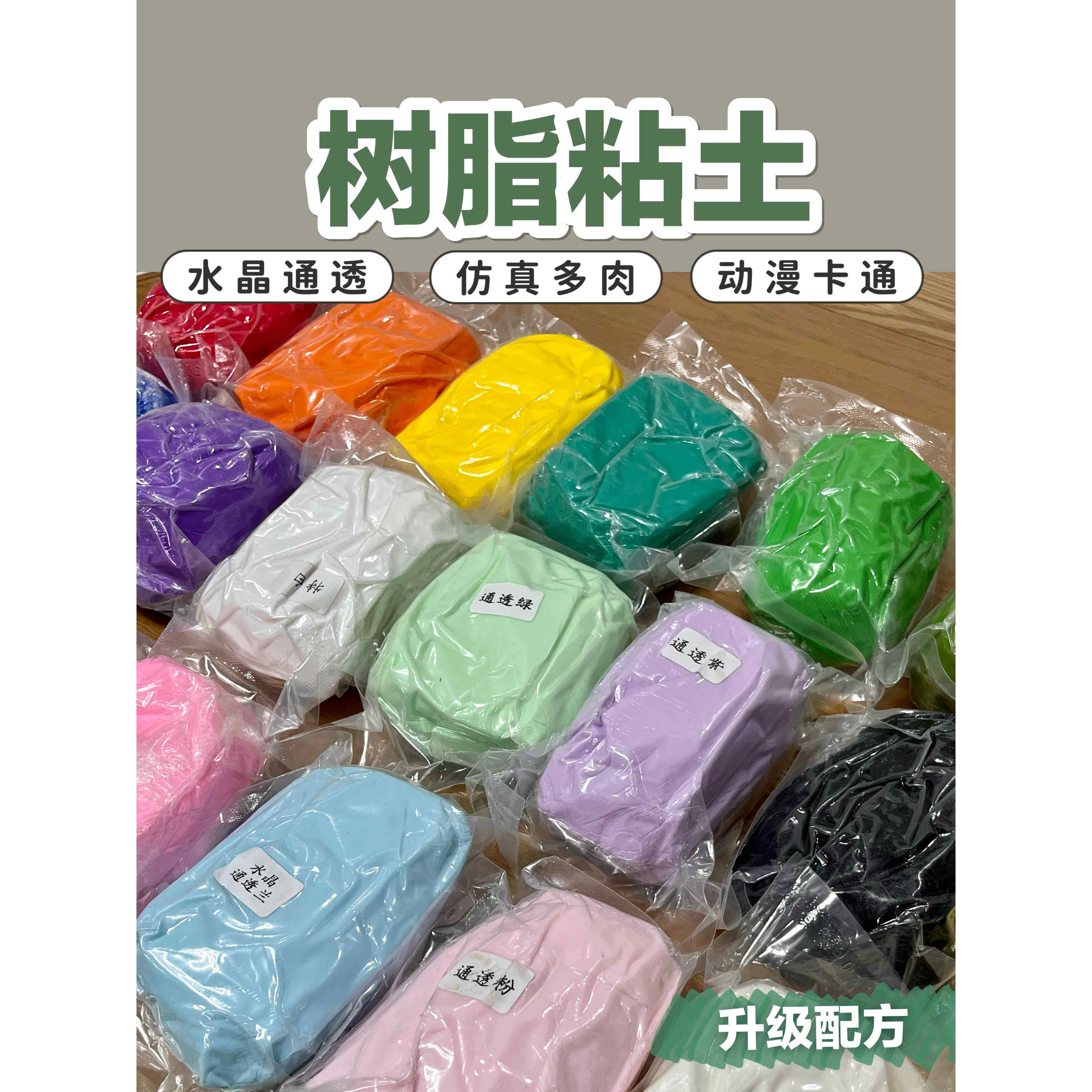 【红豆粘土】高级专业树脂粘土500g半透明素材人物花艺免烤软陶