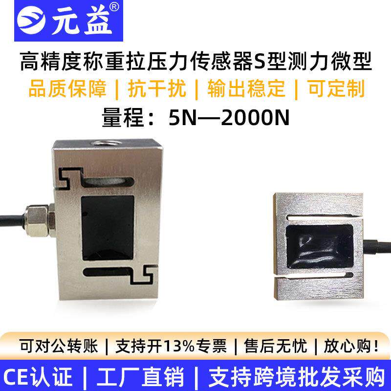 高精度称重拉压力传感器测力485小型模拟量电阻应变地磅料斗