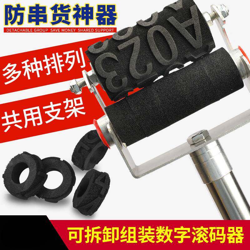 可更换数字字母日期组合滚动印章纸箱印章滚码器刷防串货