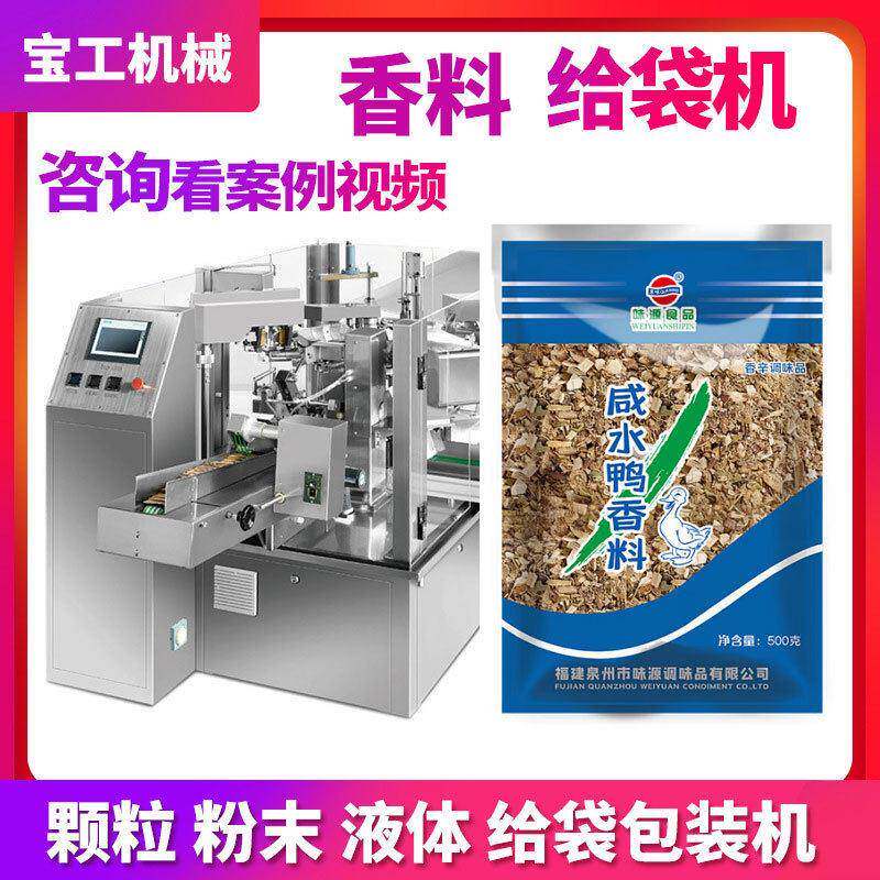 定制香料定量给袋式包装机自动八工位旋转式金银花茶叶包装机