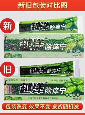 越洋除痒宁抑菌乳膏千年奇草皮肤外用草本软膏除养800365